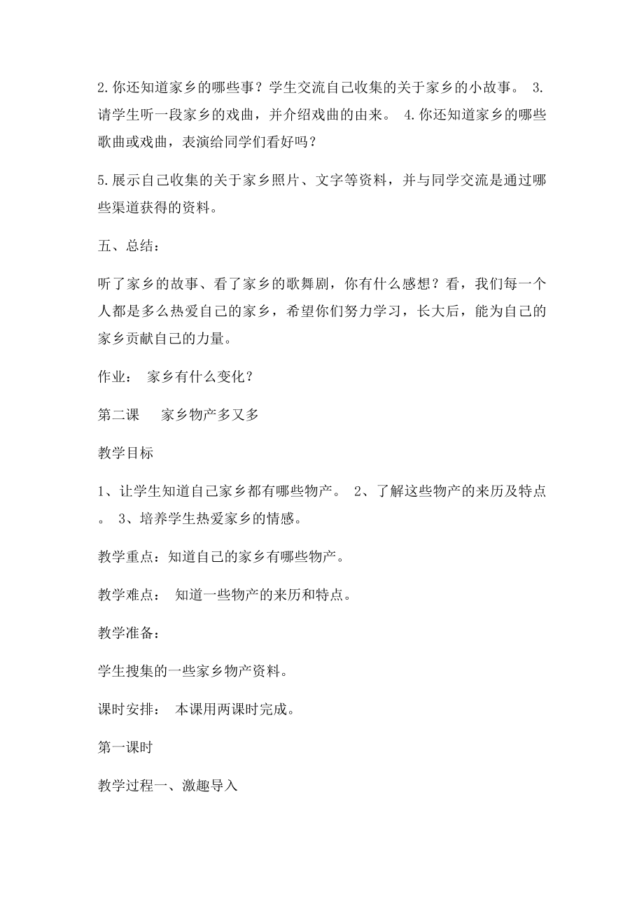 新课人教小学二年级下册品德与生活全册教案教学设计(1).docx_第3页