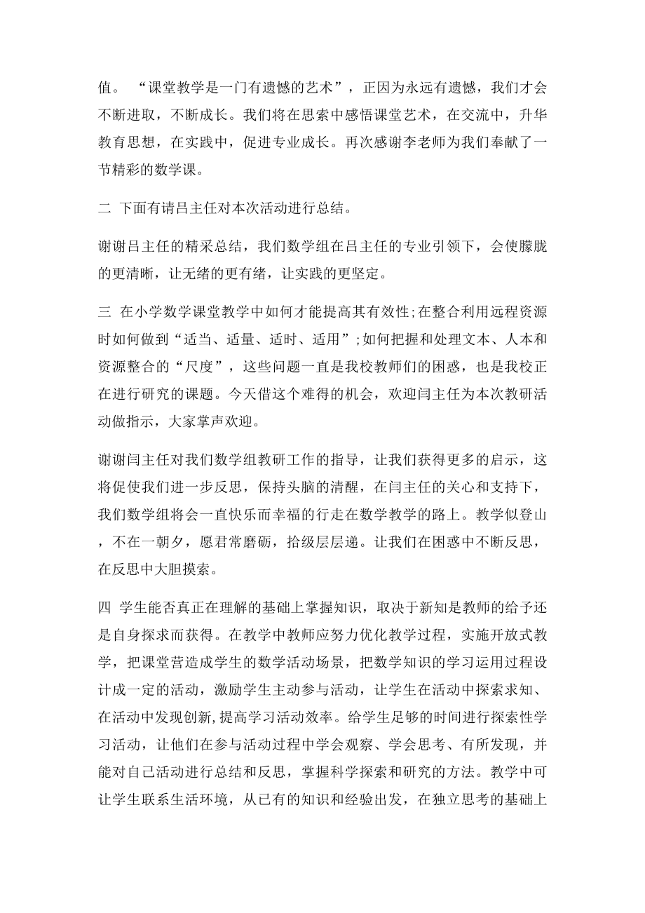 小学数学教研活动主持稿.docx_第2页