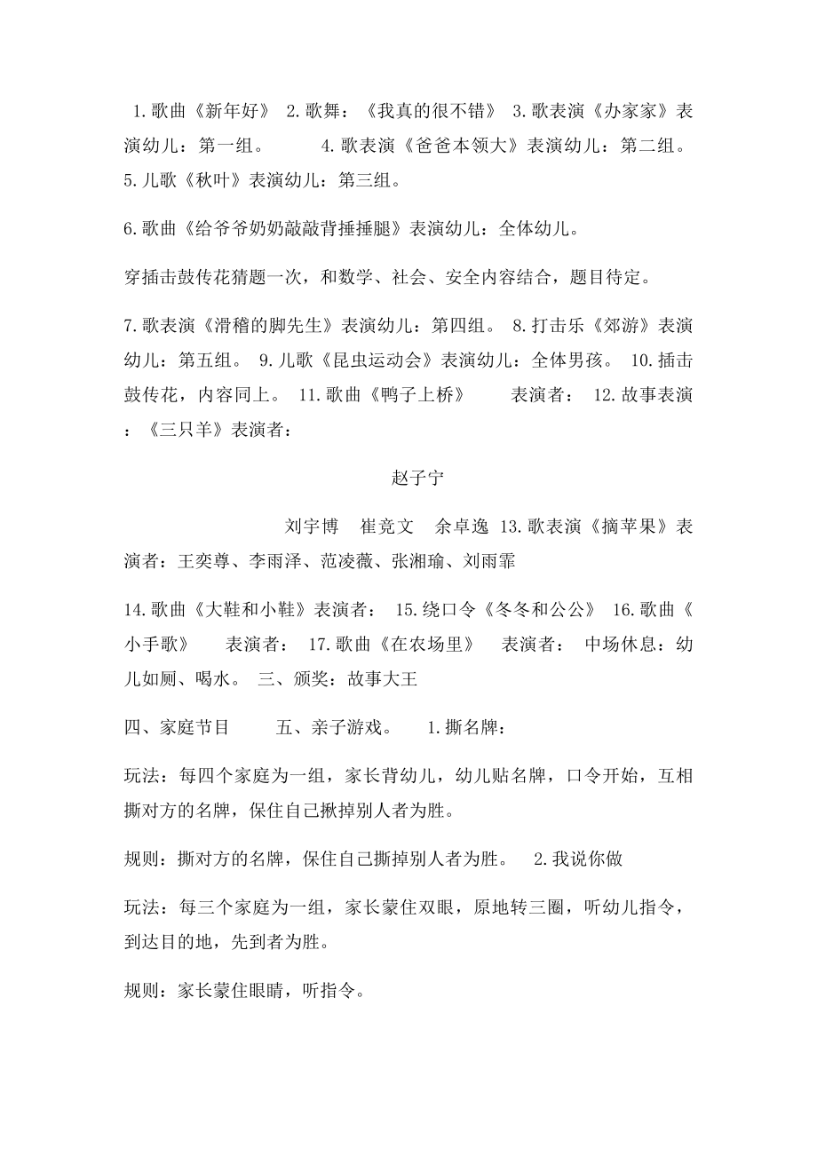 庆元旦家园联谊会活动方案中五班.docx_第2页