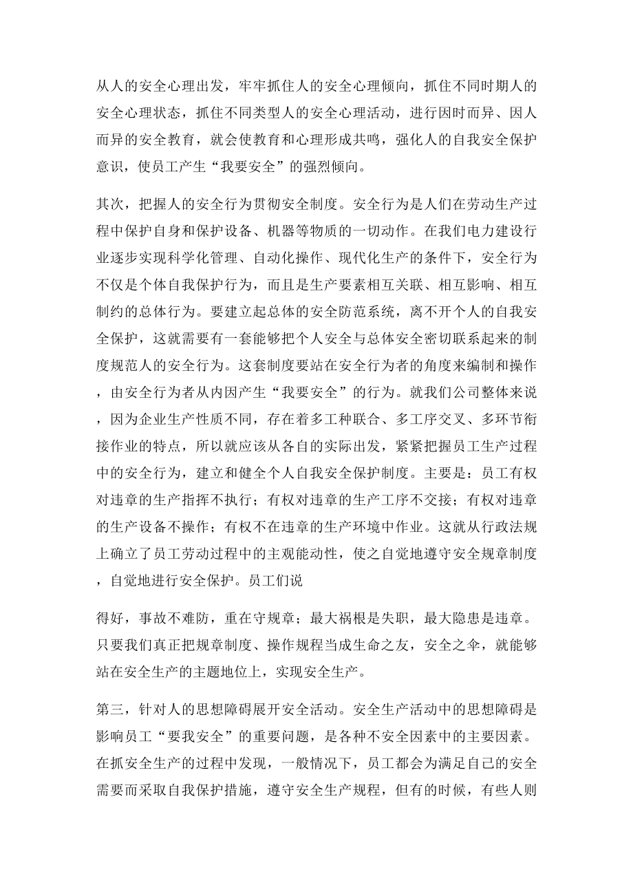 安全生产资格证取证培训学习心得.docx_第2页