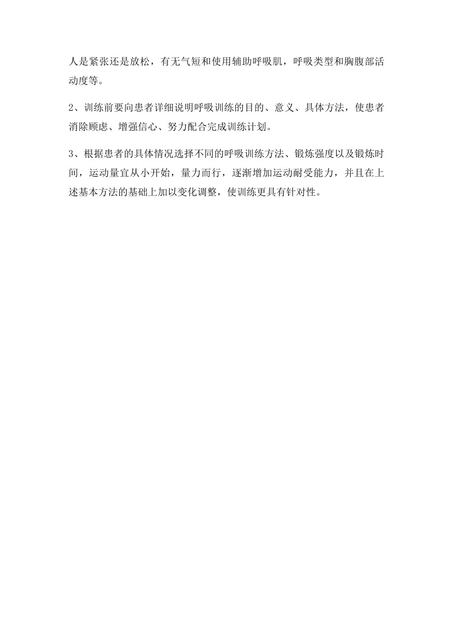 慢性阻塞性肺疾病的呼吸训练方法.docx_第3页