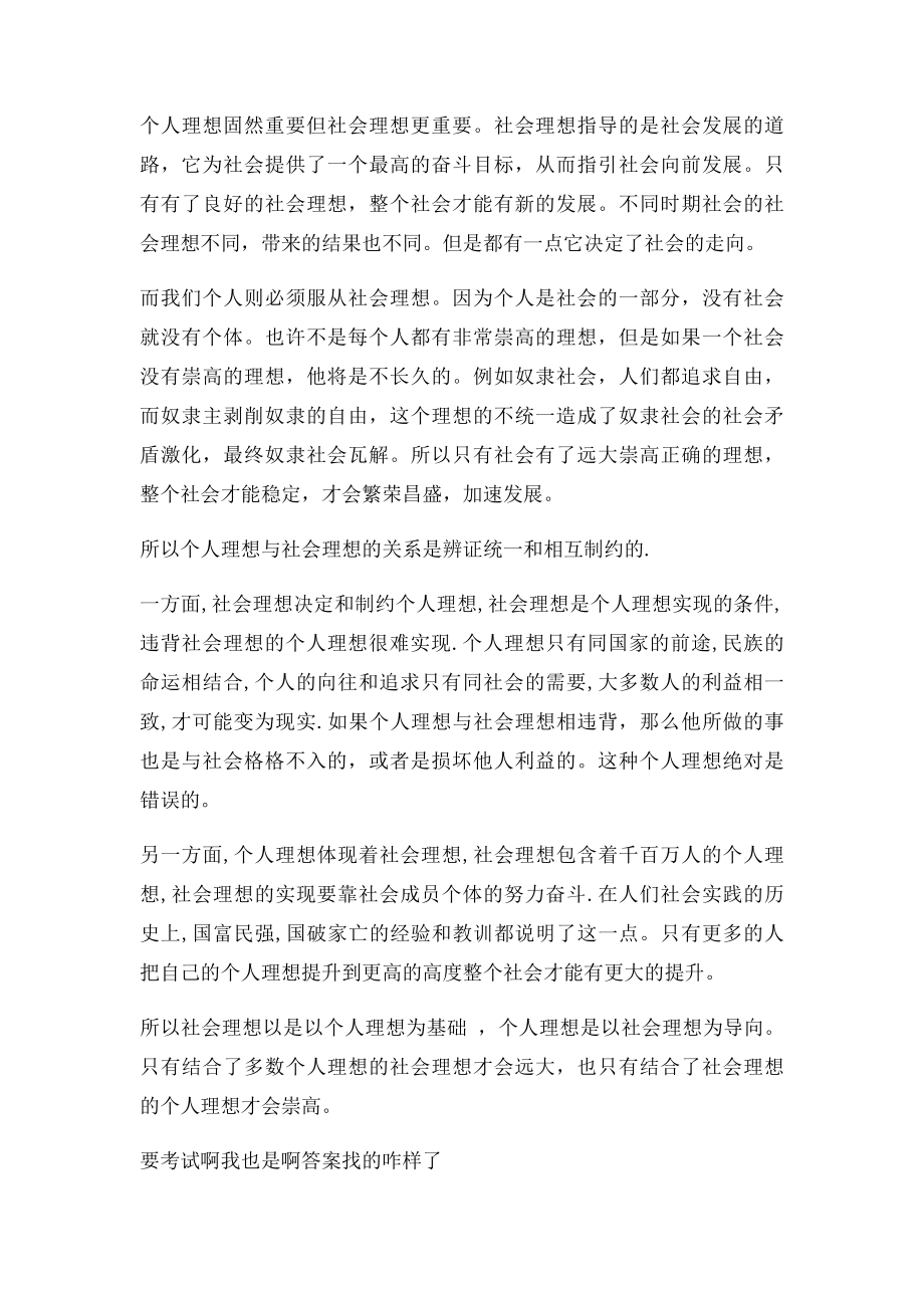 思修论文如何认识个人理想与中国特色社会主义共同理想的关系.docx_第3页