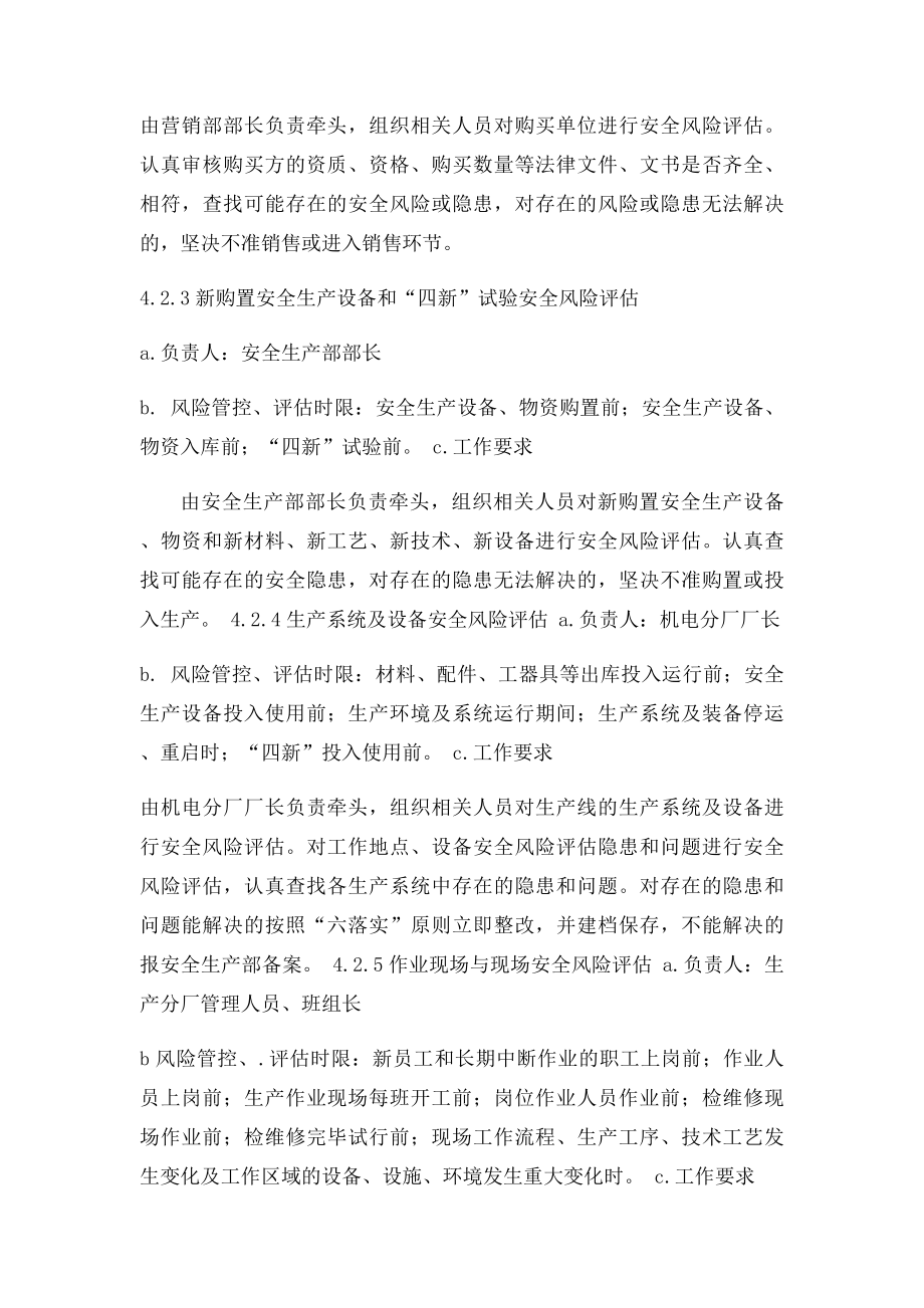 安全生产风险评估管理制度.docx_第3页