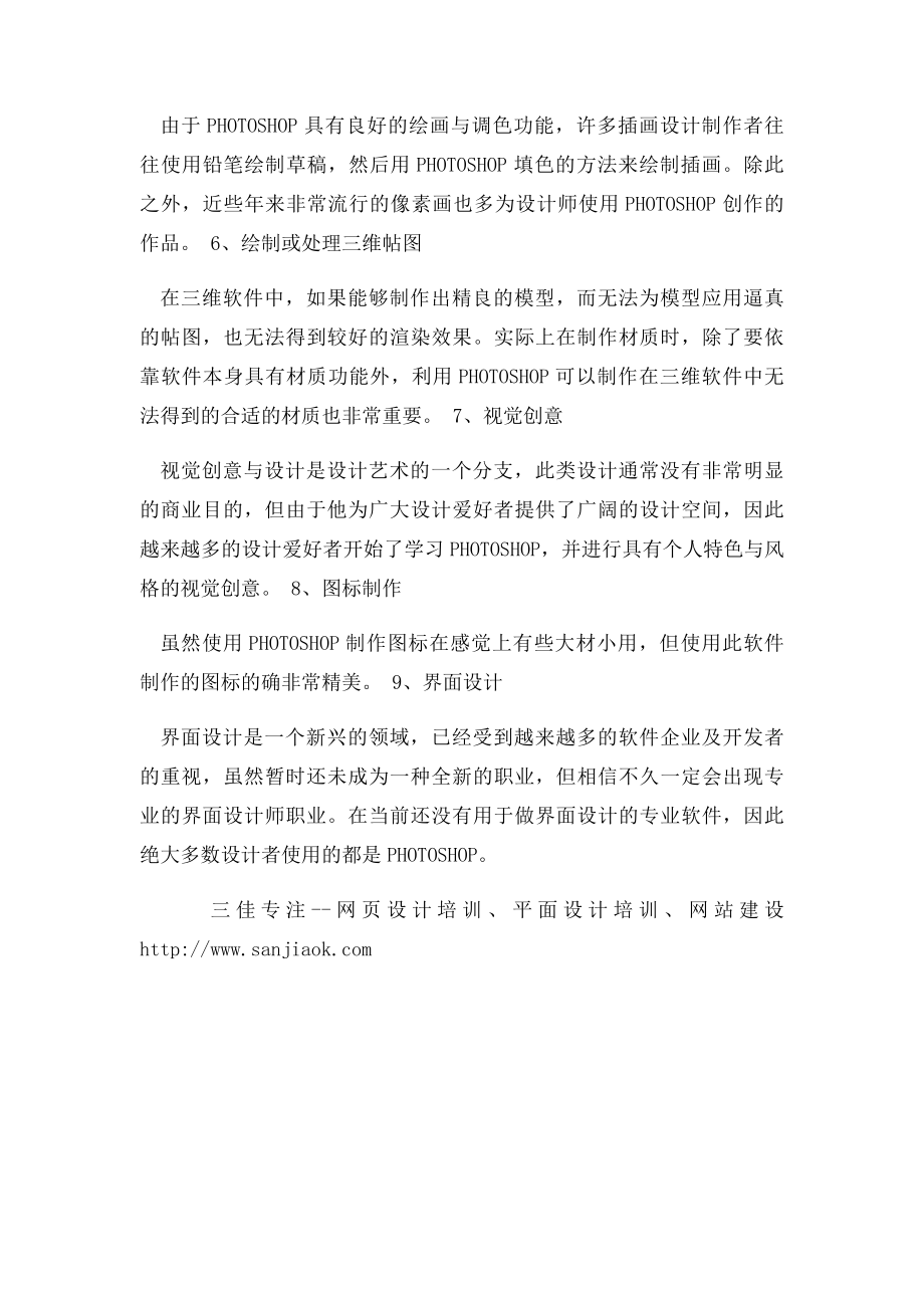 学ps可以做什么工作.docx_第2页