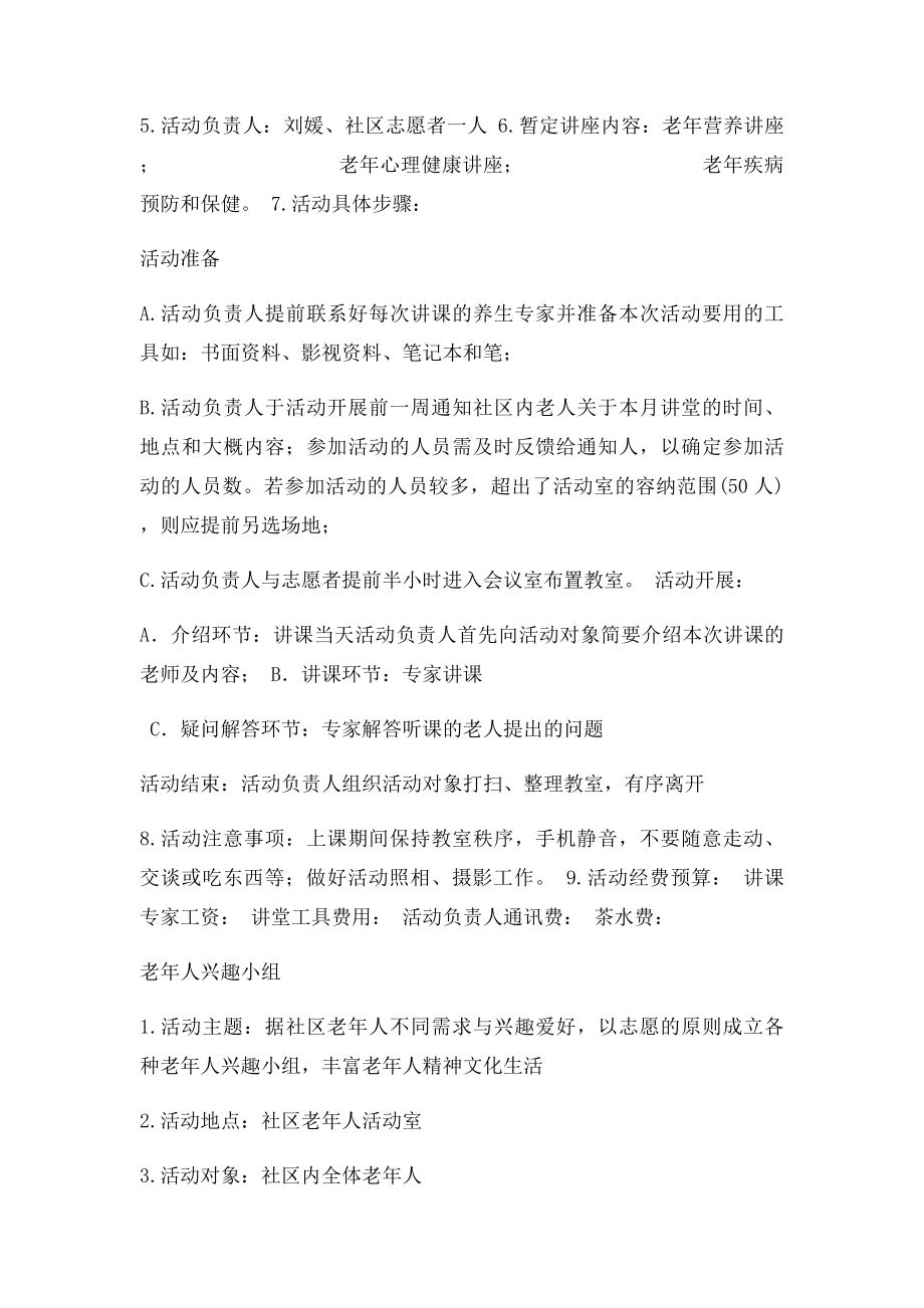 岳麓区社区教育老年人服务项目策划书.docx_第3页