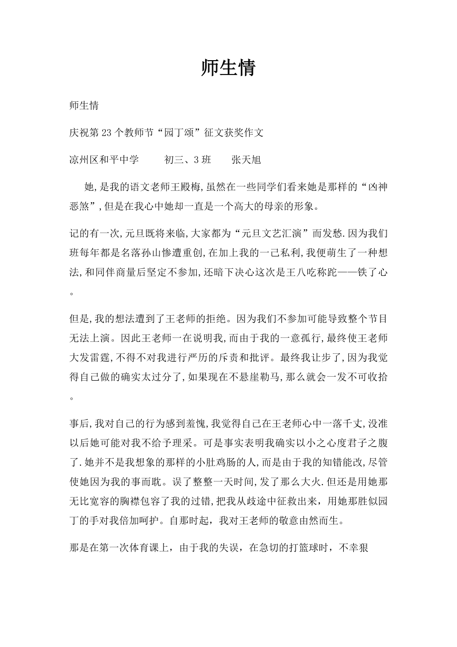 师生情(5).docx_第1页