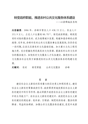 4607.论文推进农村公共文化服务职能体系建设.doc