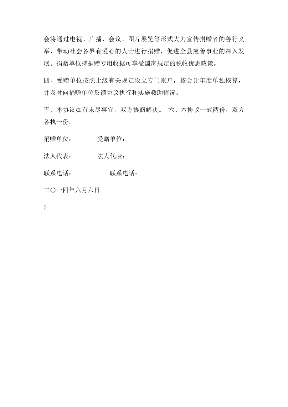 新冠名基金捐赠协议书.docx_第2页