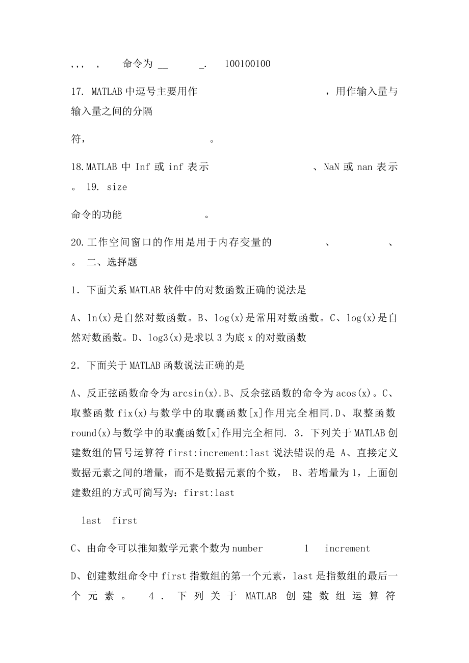 数学实验练习题.docx_第2页