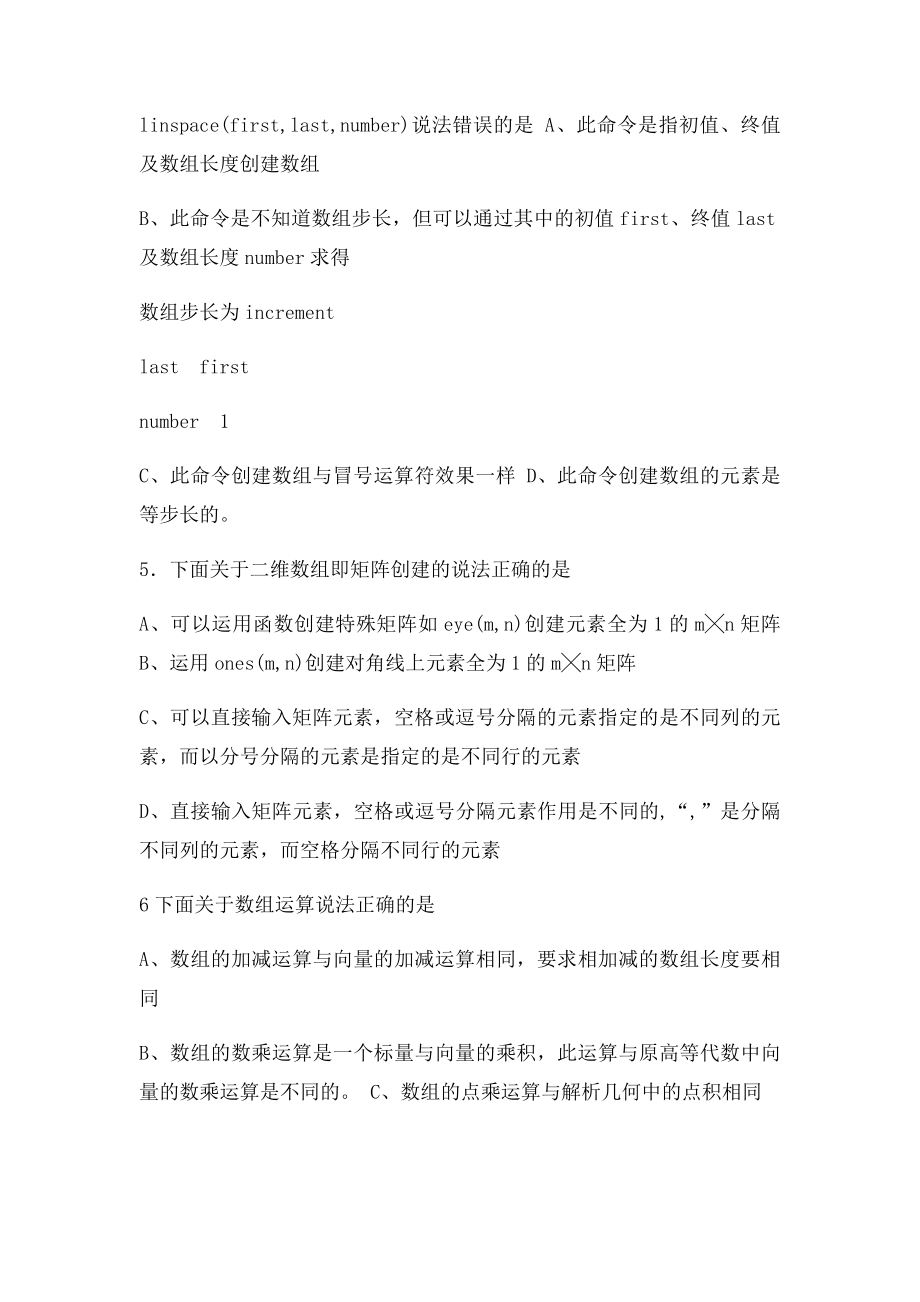 数学实验练习题.docx_第3页