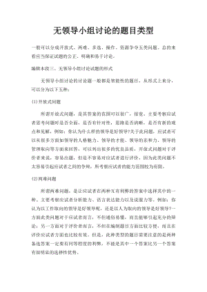 无领导小组讨论的题目类型.docx