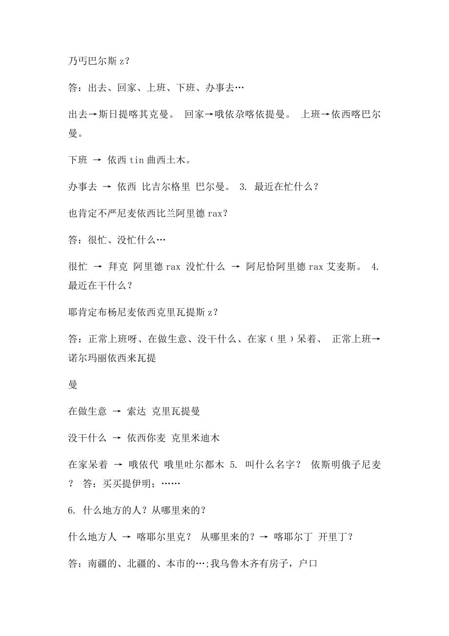 日常学习维语会话句型.docx_第2页