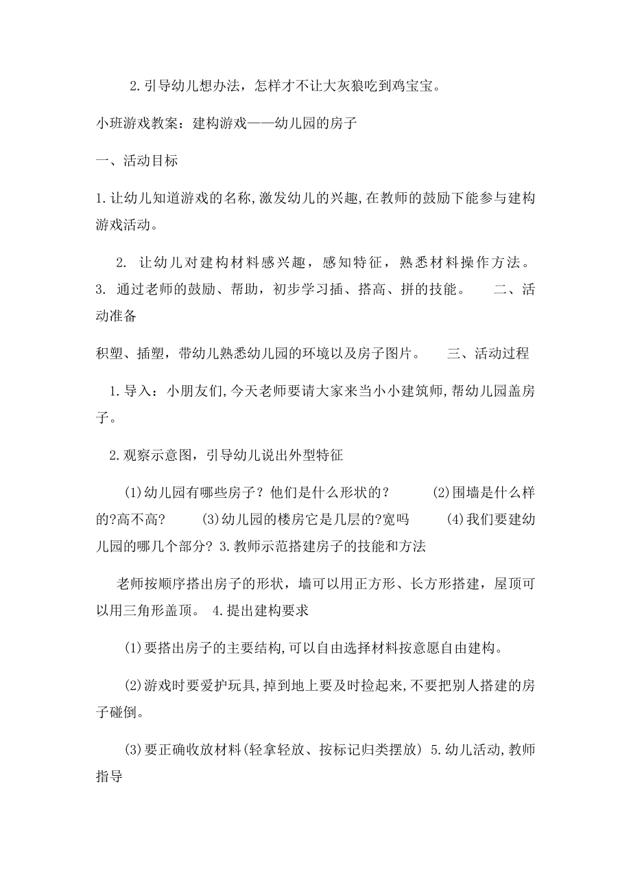 小班建构教案.docx_第2页