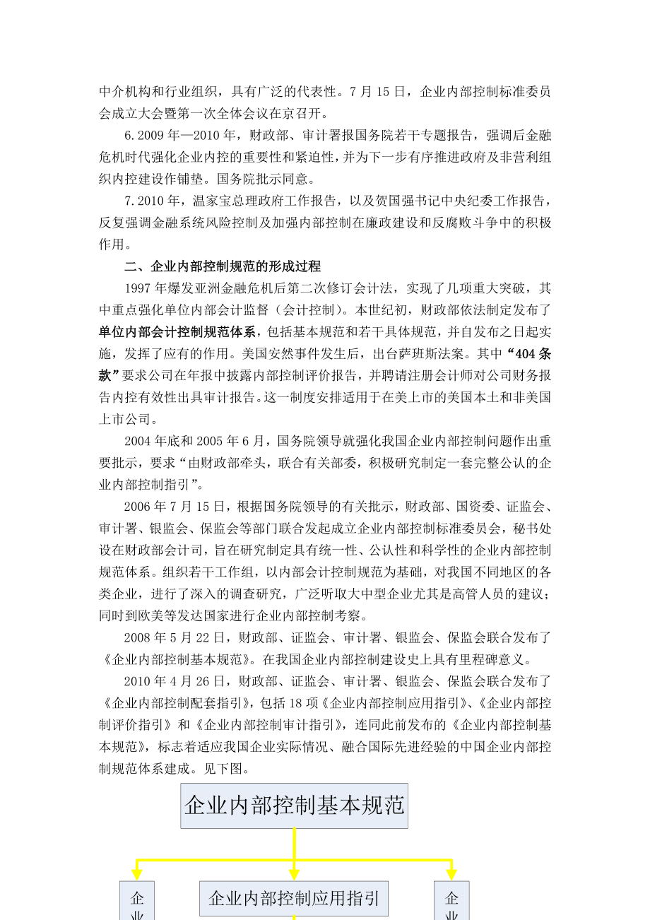 企业内部控制基本规范22379945.doc_第3页