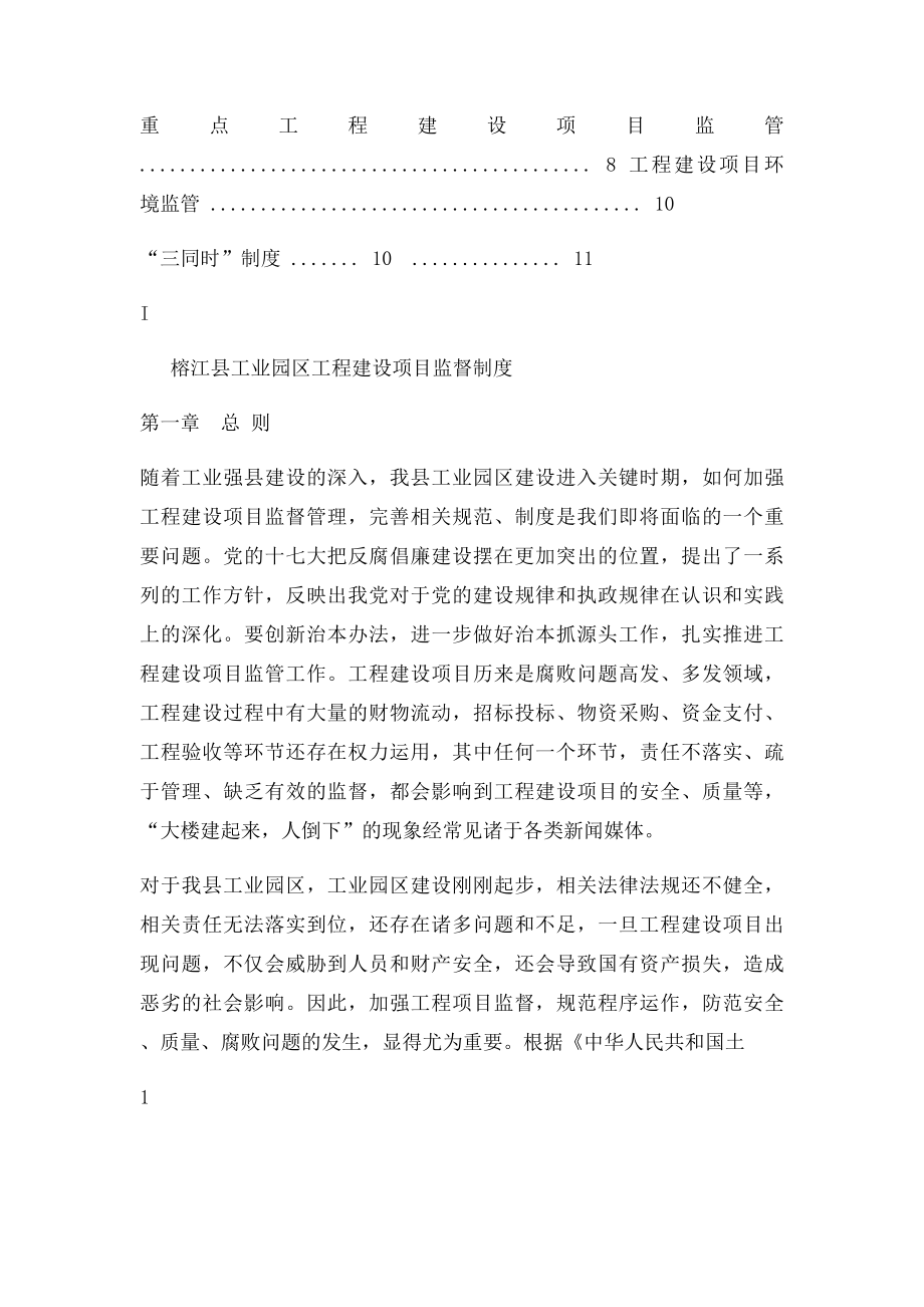 工程建设项目监管制度.docx_第2页