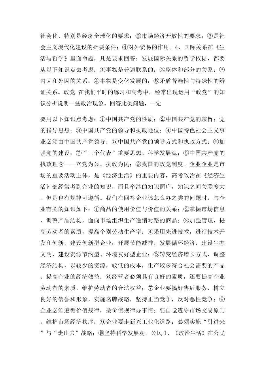 文综答题万能公式.docx_第2页