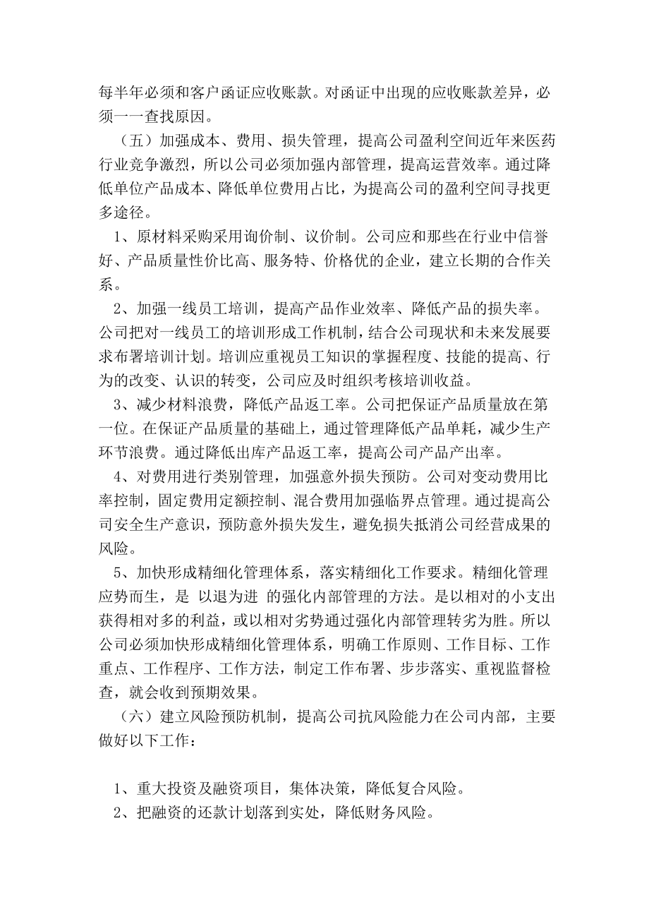 企业精细化管理实施方案.doc_第3页