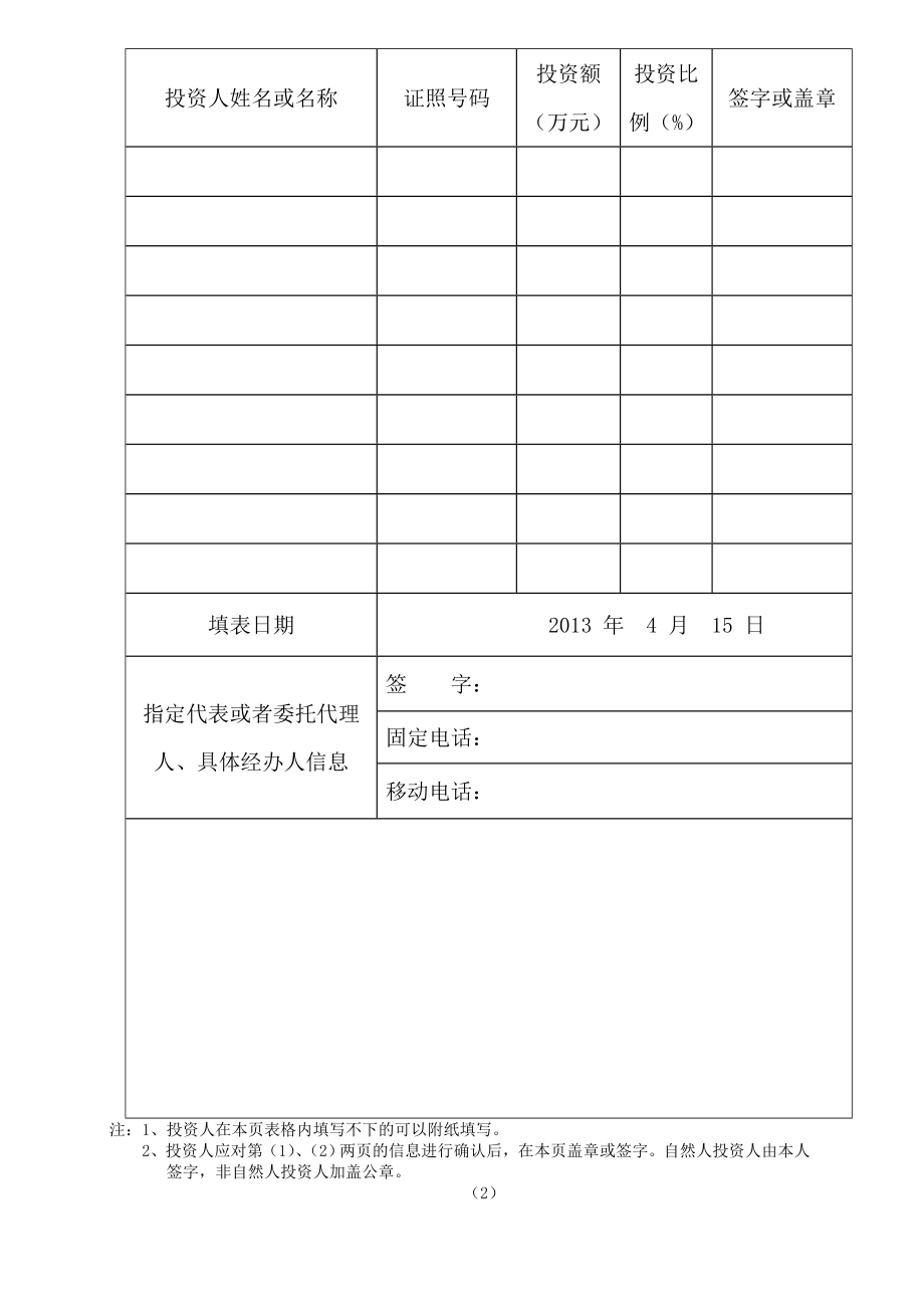 企业名称预先核准申请表1.doc_第2页