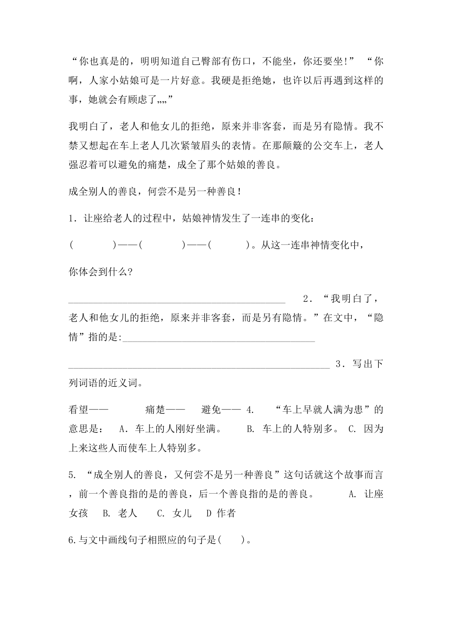 成全善良.docx_第2页