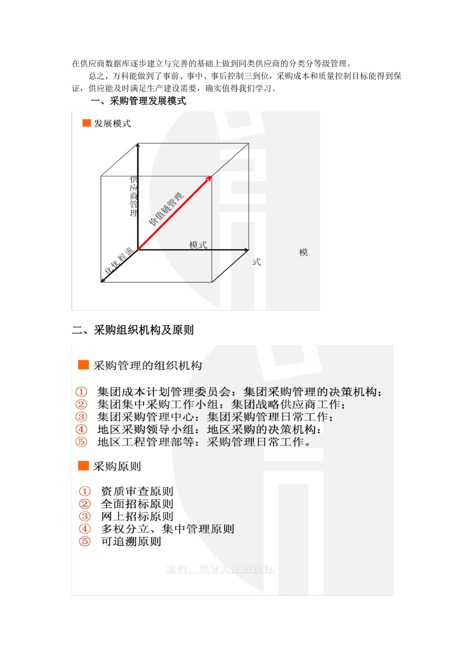 国内大型房地产企业招标采购管理模式.doc_第3页