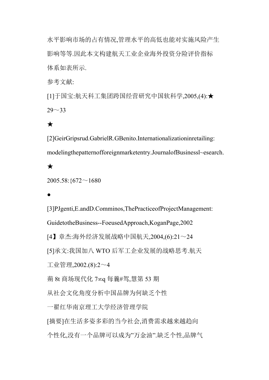 [word格式] 从社会文化角度分析中国品牌为何缺乏个性.doc_第3页