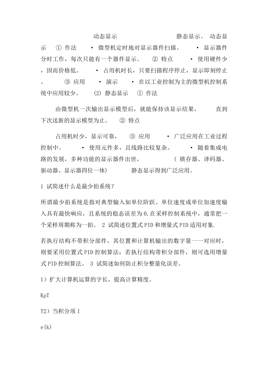 微型计算机控制技术资料潘新民第.docx_第2页