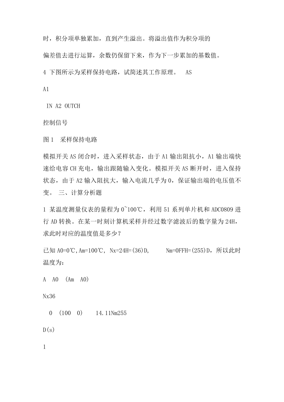 微型计算机控制技术资料潘新民第.docx_第3页