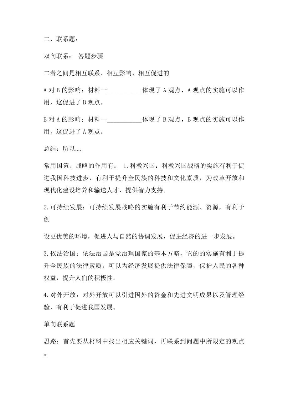 政治主观题答题格式.docx_第2页