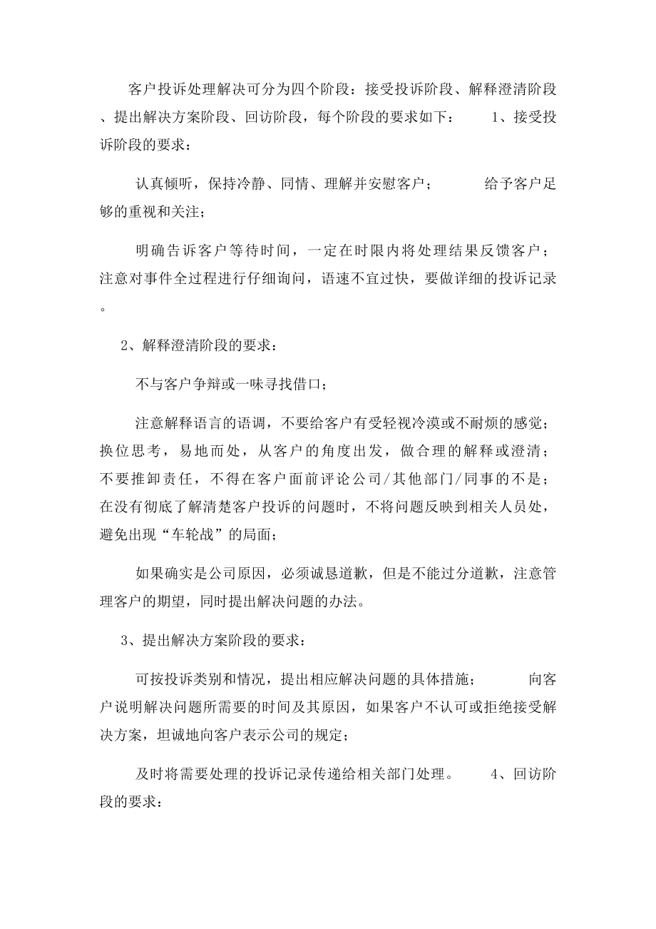 对客户投诉正确认识.docx_第2页