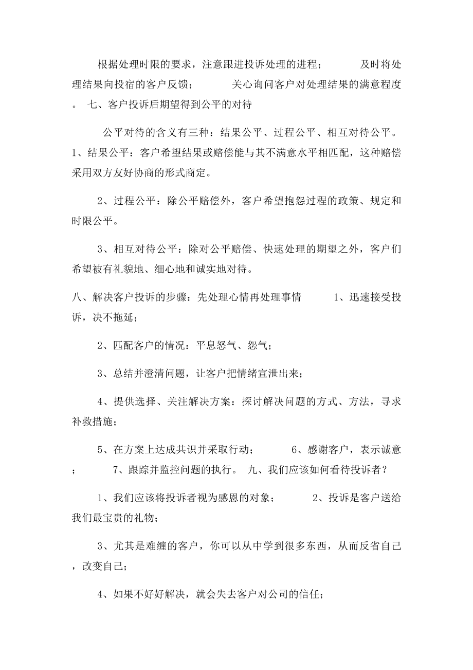 对客户投诉正确认识.docx_第3页