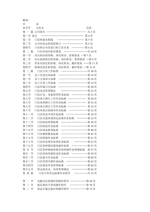 便利连锁店的《营运实操手册》 3.doc