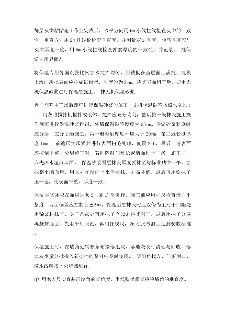 无机保温砂浆施工做法.docx_第2页