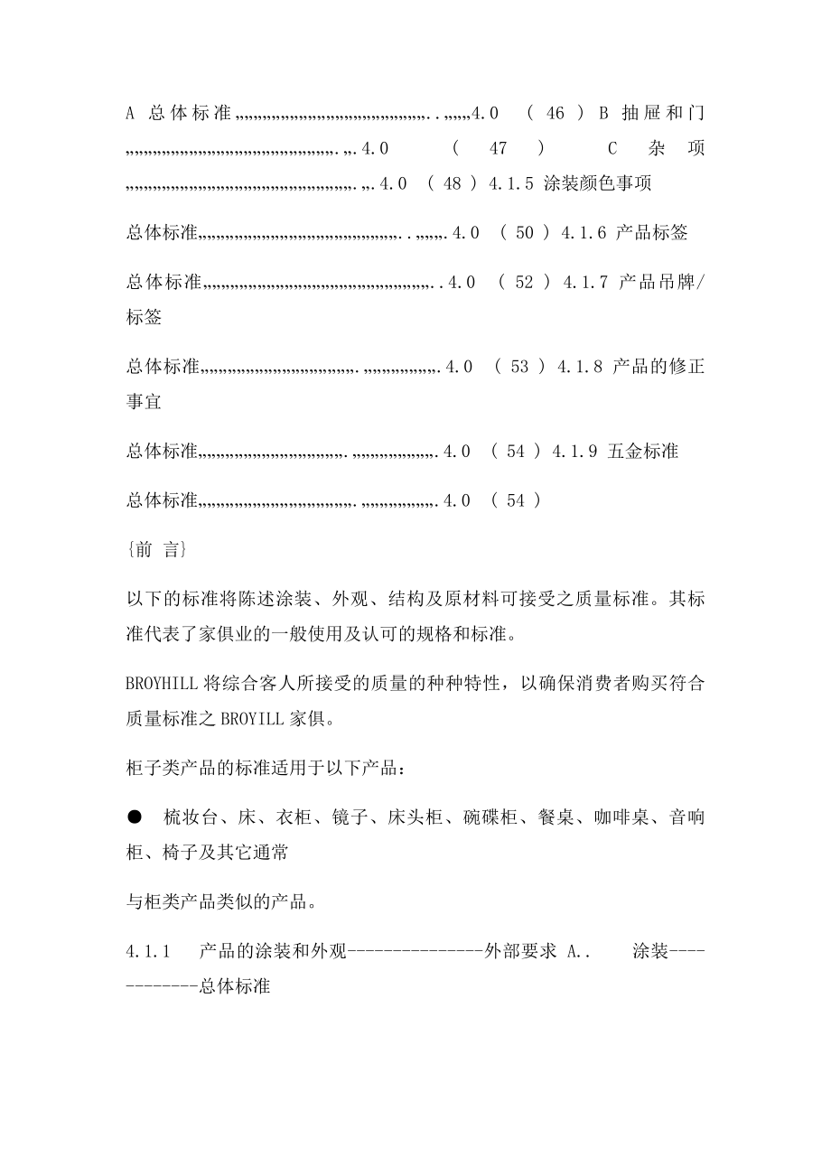 家具品质.docx_第2页