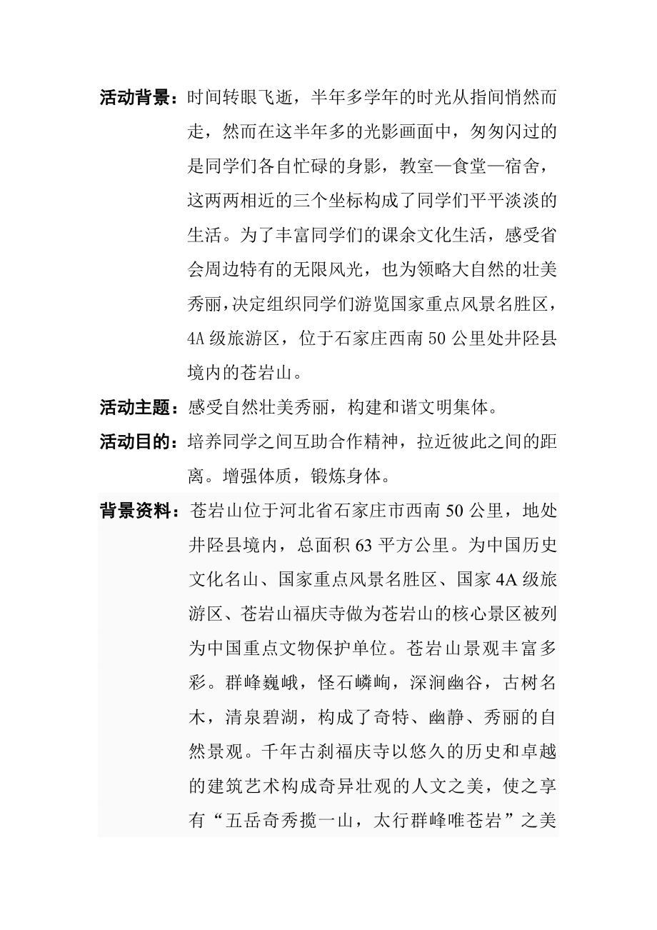 大众文化活动策划书.doc_第2页