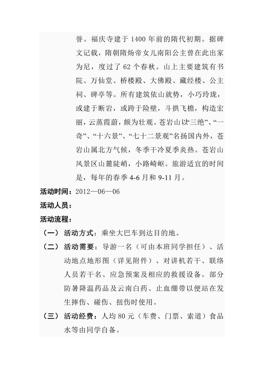 大众文化活动策划书.doc_第3页