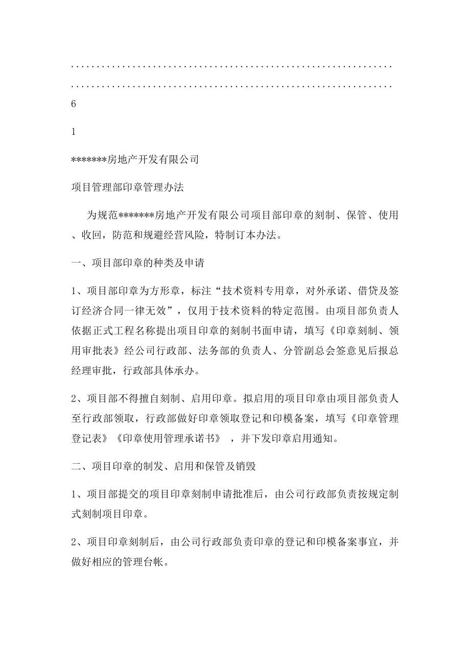 建筑工程项目部印章管理办法(1).docx_第2页