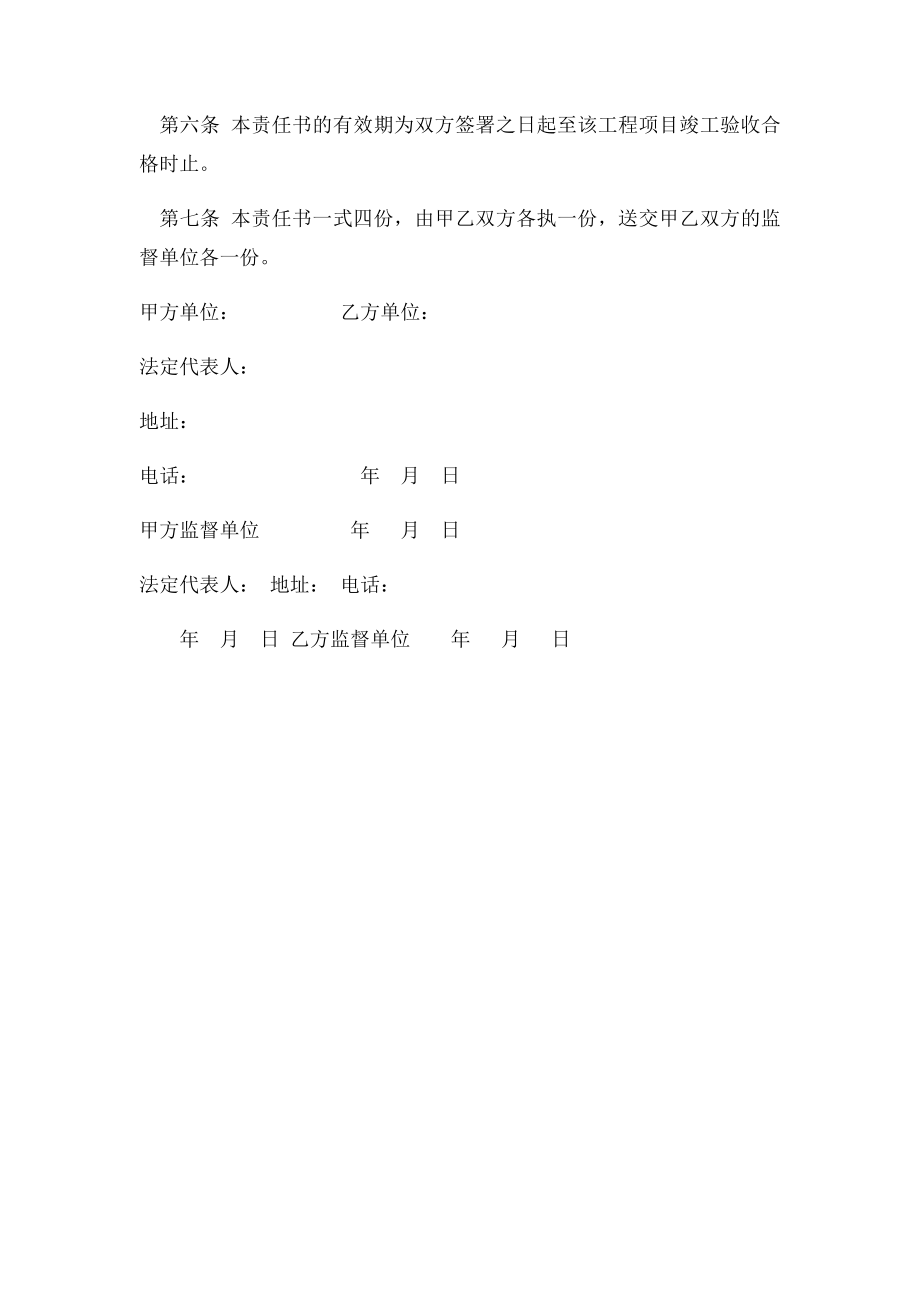 工程建设项目廉政责任书(1).docx_第3页