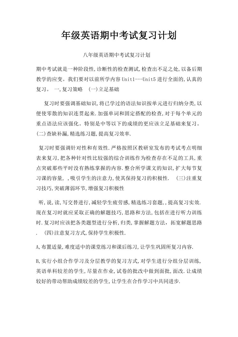 年级英语期中考试复习计划.docx_第1页