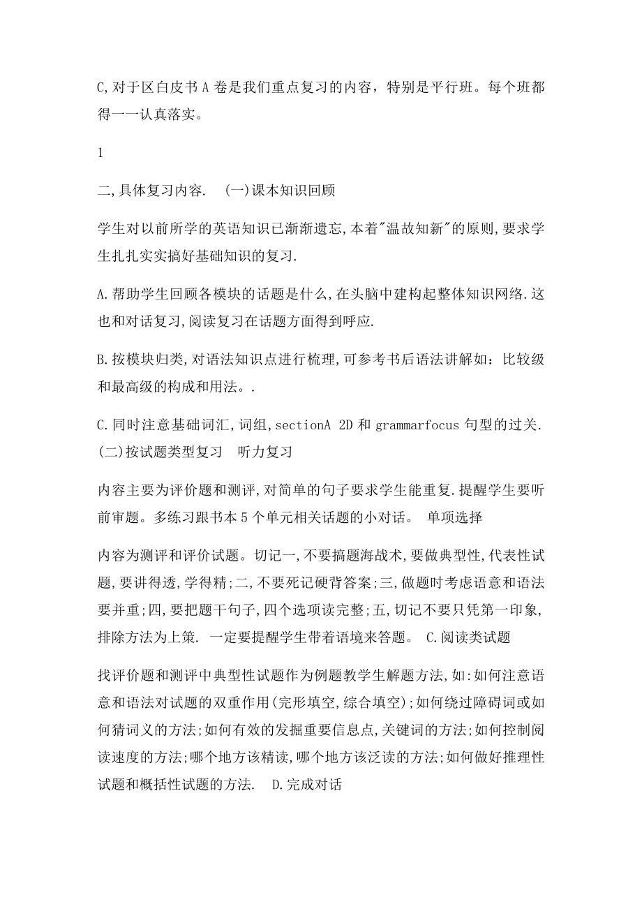 年级英语期中考试复习计划.docx_第2页