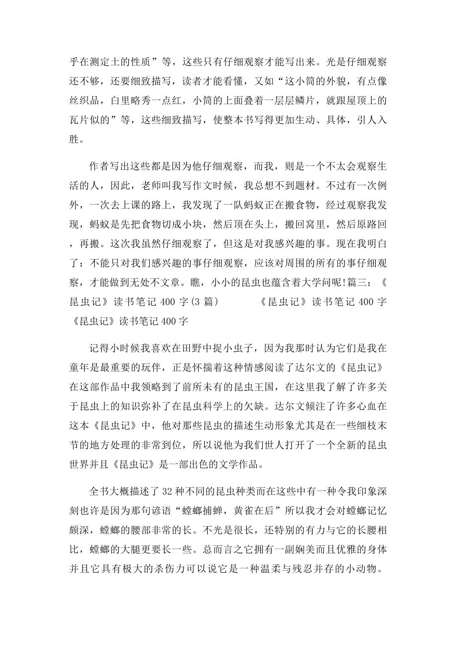 昆虫记读后感400字.docx_第2页