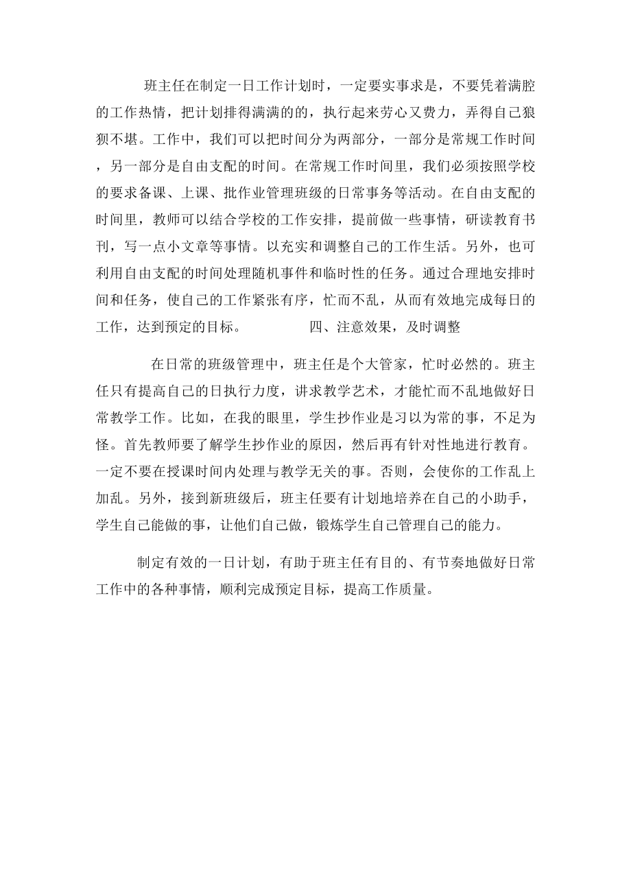 如何制定有效的一日计划.docx_第2页