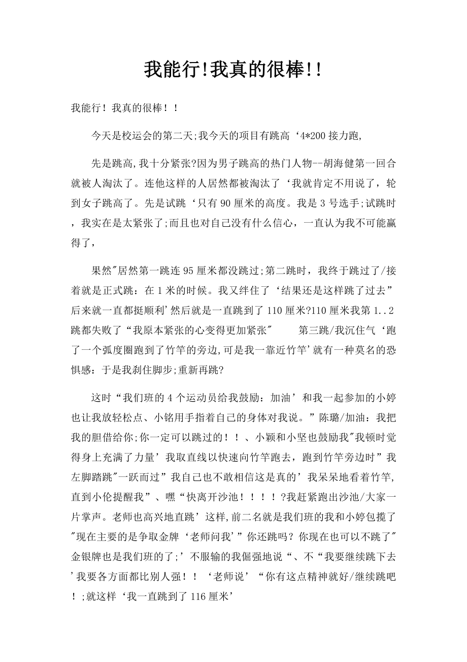 我能行!我真的很棒!!.docx_第1页