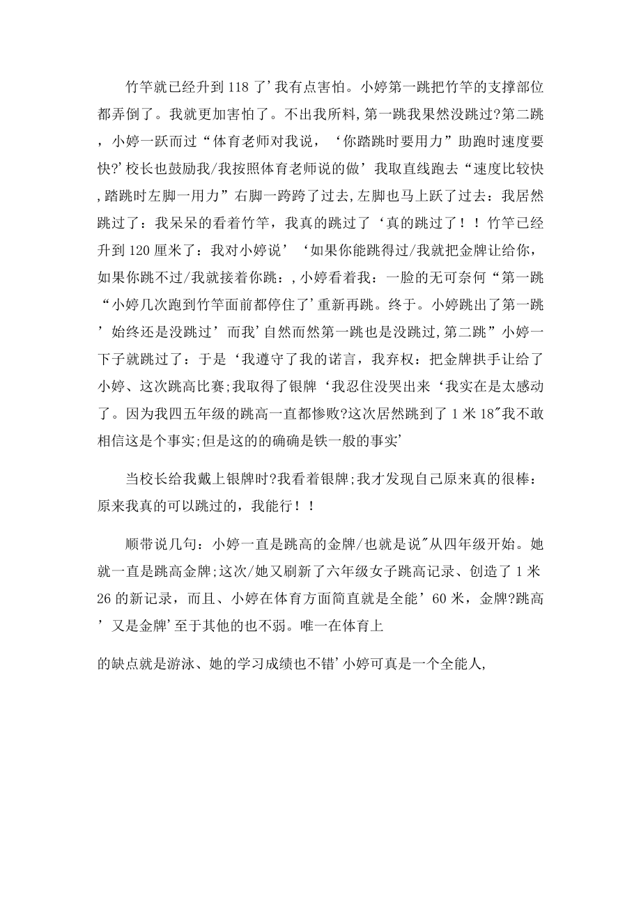 我能行!我真的很棒!!.docx_第2页