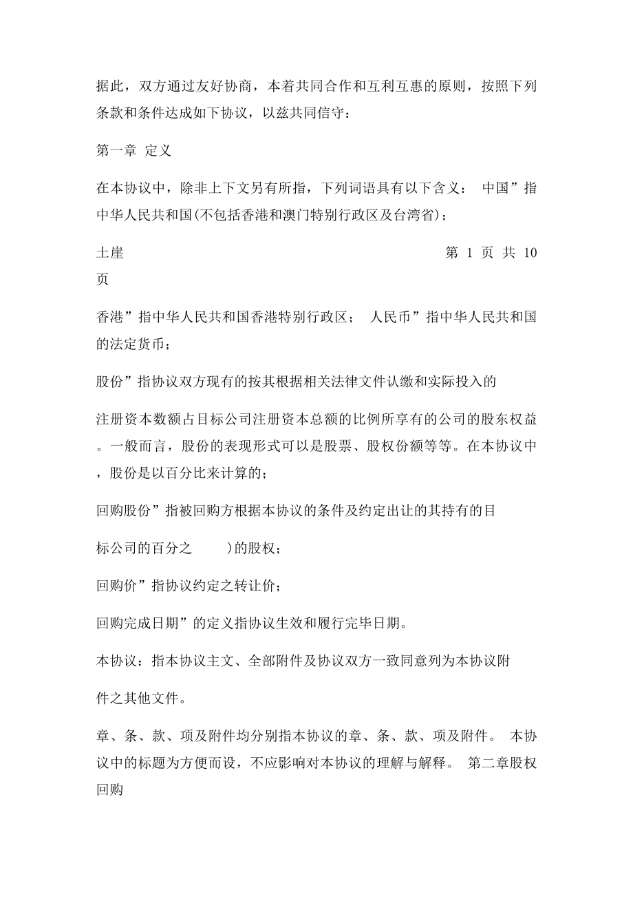 战略投资股权回购协议书.docx_第2页