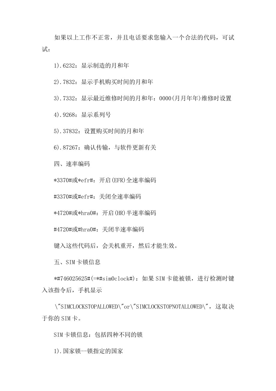 手机的秘密很简单 只要按几个键就知道.docx_第3页