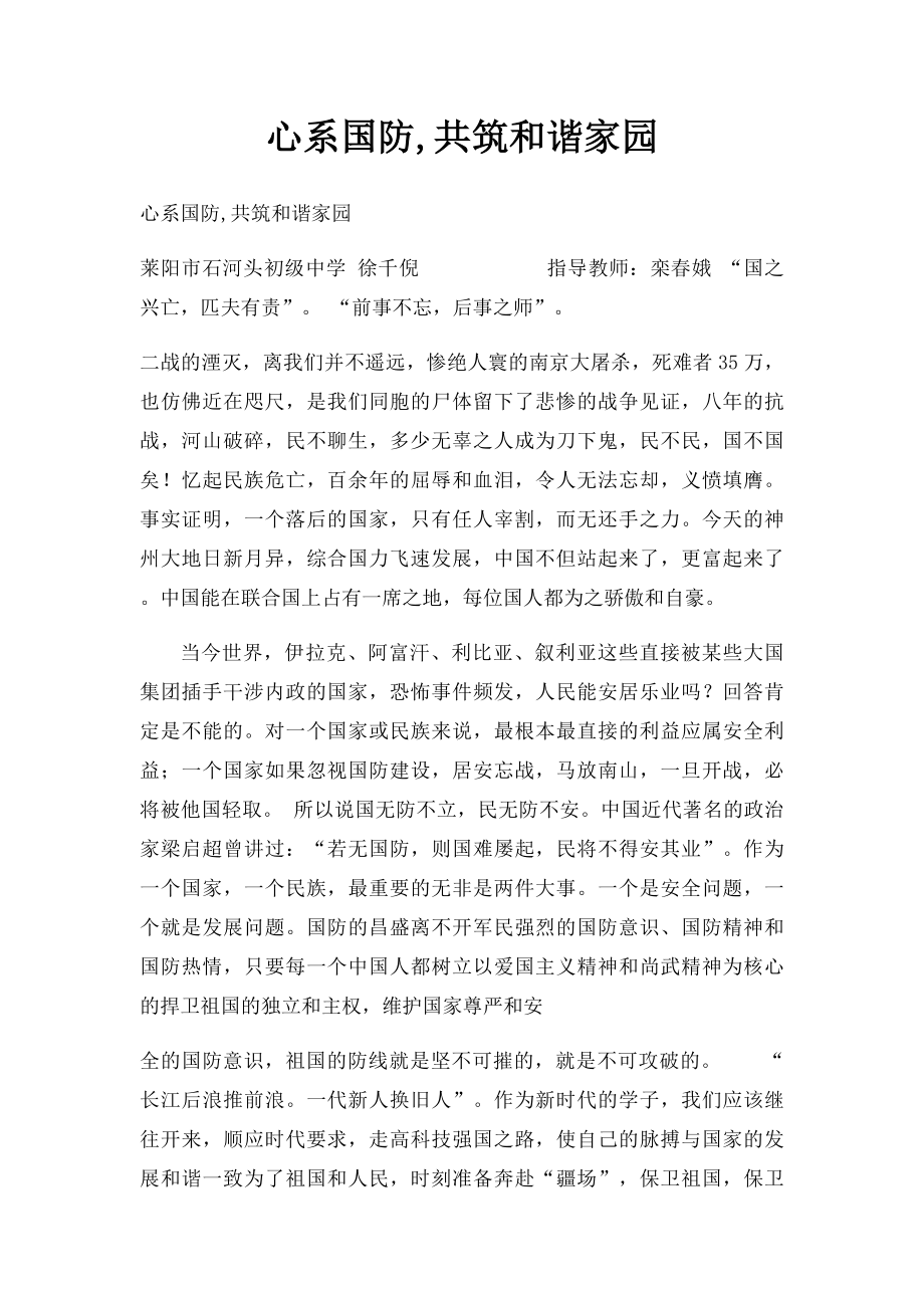 心系国防,共筑和谐家园.docx_第1页