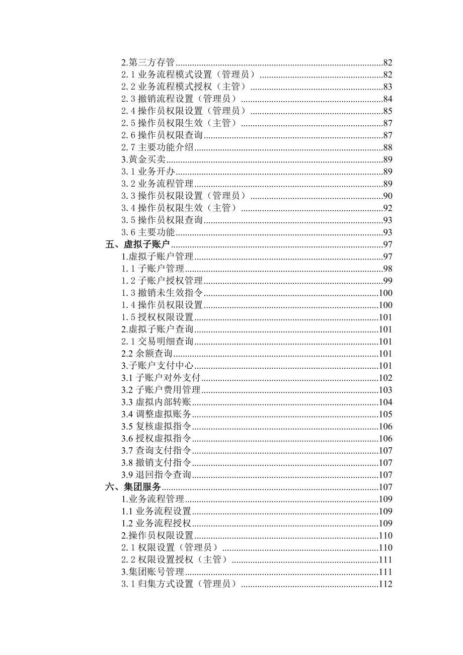 兴业银行网上企业银行客户使用手册.doc_第3页