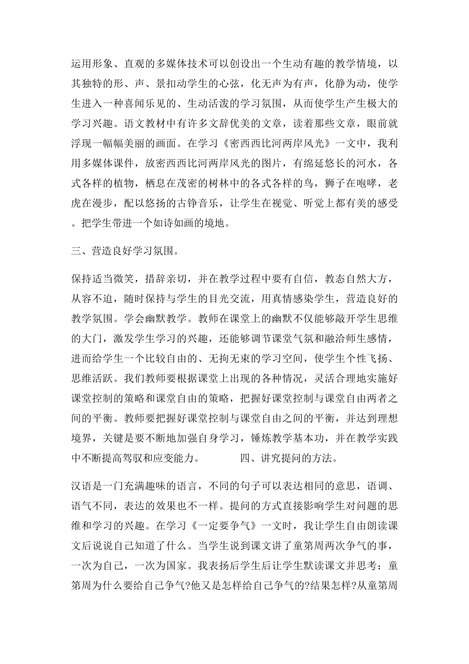 如何营造良好的课堂气氛.docx_第2页