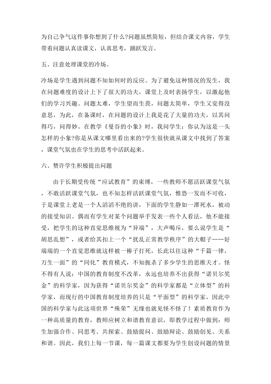 如何营造良好的课堂气氛.docx_第3页