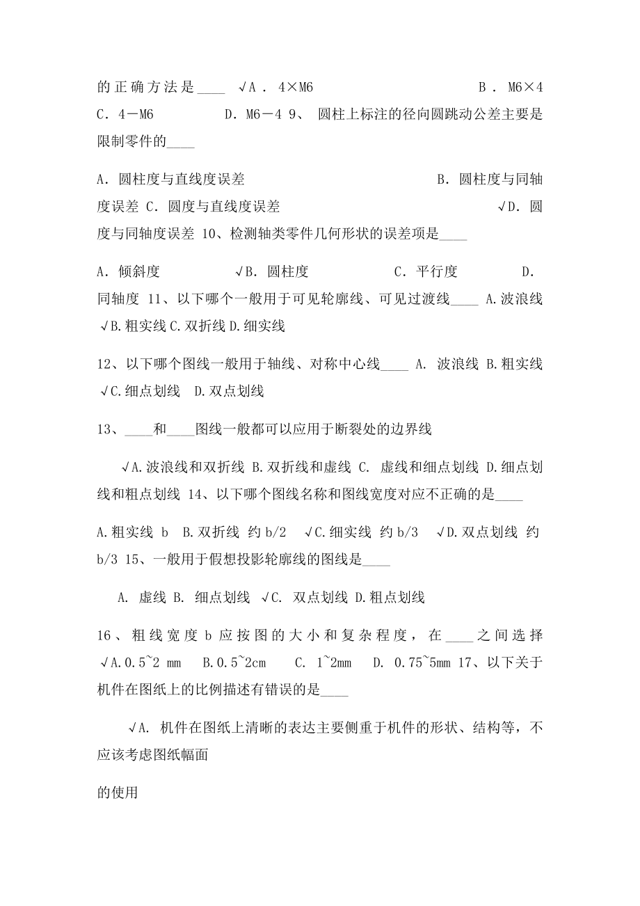 徐州市机械工程专业初级职称考试复习题答.docx_第2页